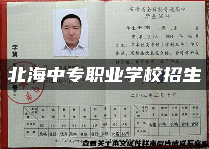 北海中專職業學校招生