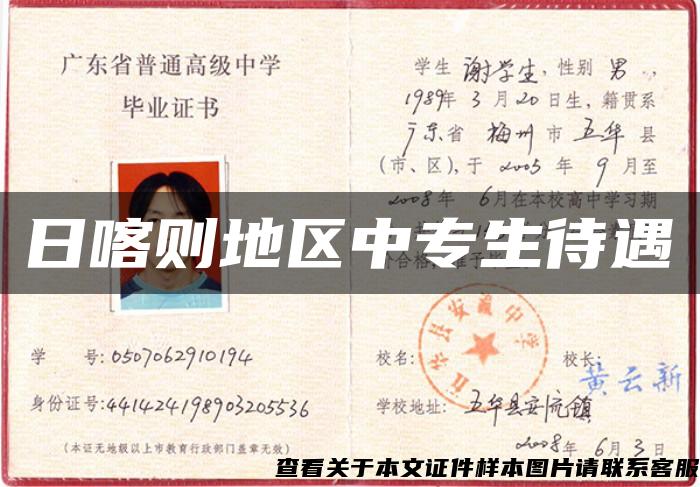 日喀則地區中專生待遇