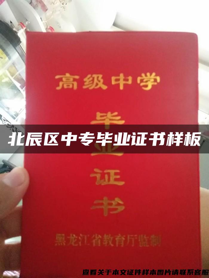 北辰區中專畢業證書樣板