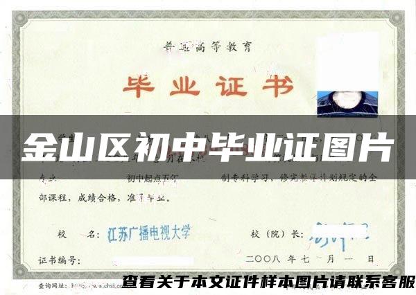 金山區初中畢業證圖片