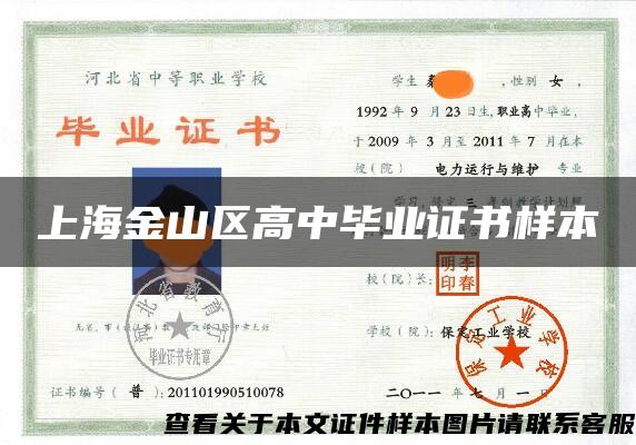 上海金山區高中畢業證書樣本