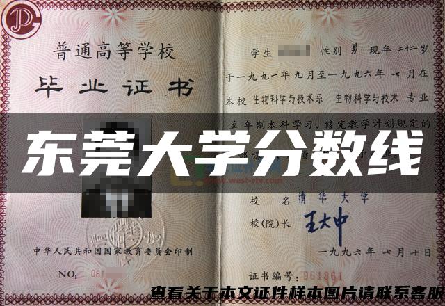 東莞大學分數線