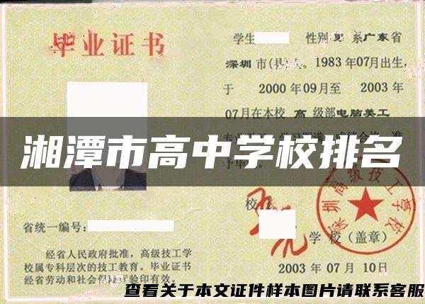 湘潭市高中學校排名