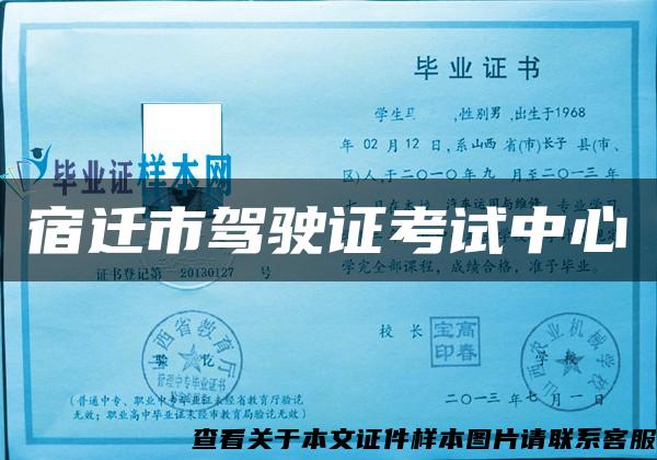 宿遷市駕駛證考試中心