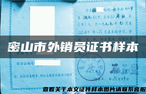 密山市外銷員證書樣本