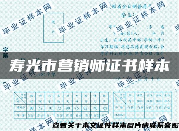 壽光市營銷師證書樣本