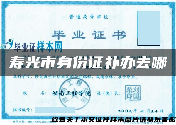 壽光市身份證補辦去哪