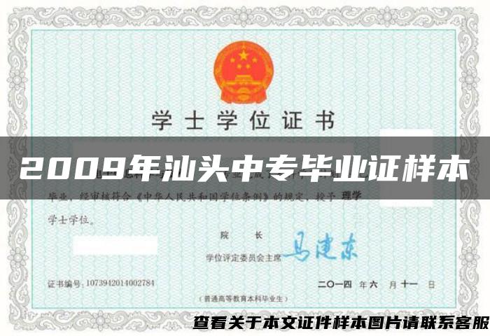 2009年汕頭中專畢業證樣本