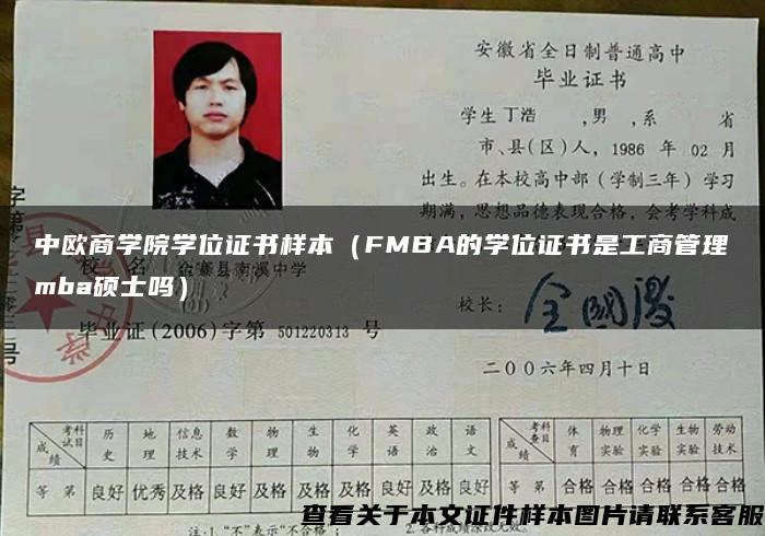 中歐商學院學位證書樣本（FMBA的學位證書是工商管理mba碩士嗎）