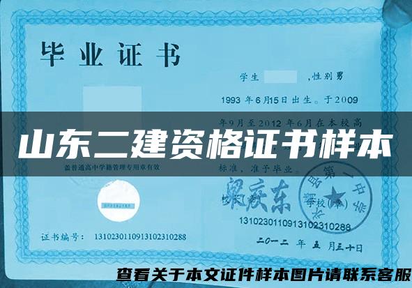 山東二建資格證書樣本