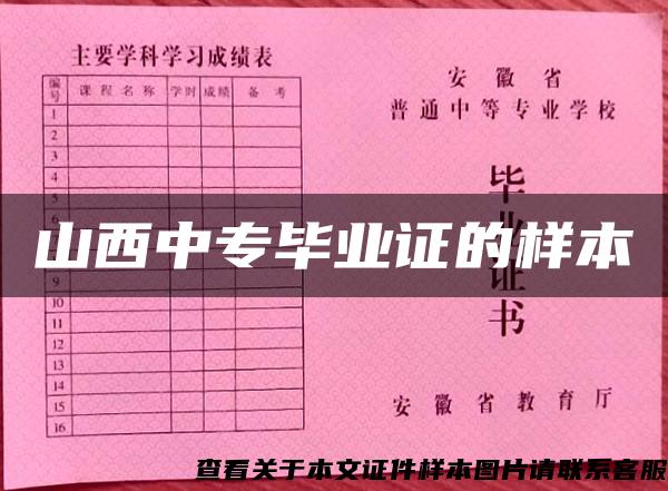 山西中專畢業證的樣本