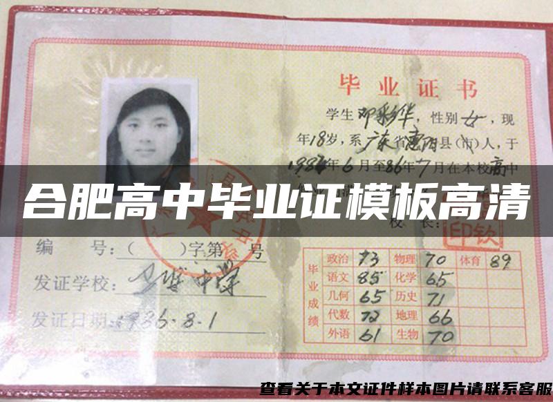 合肥高中畢業證模板高清