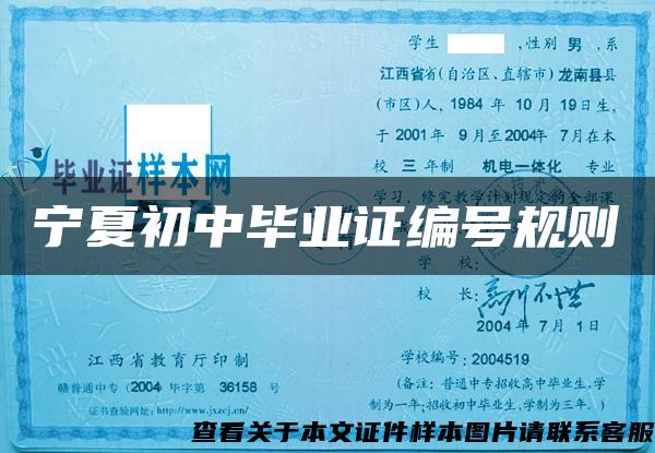 寧夏初中畢業證編號規則