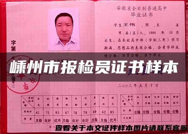嵊州市報檢員證書樣本