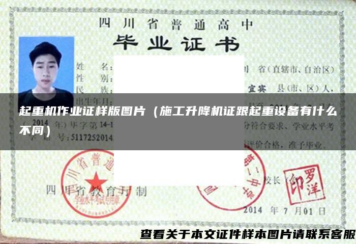 起重機作業證樣版圖片（施工升降機證跟起重設備有什么不同）