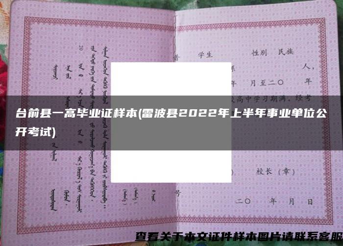 臺前縣一高畢業證樣本(雷波縣2022年上半年事業單位公開考試)