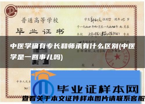 中醫學確有專長和師承有什么區別(中醫學是一回事兒嗎)