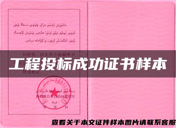 工程投標成功證書樣本
