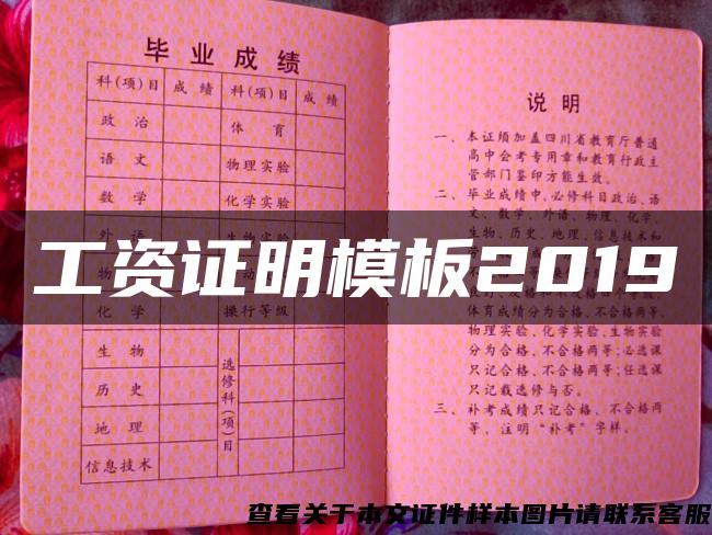 工資證明模板2019