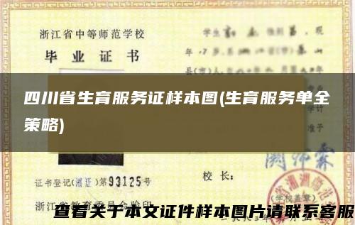 四川省生育服務證樣本圖(生育服務單全策略)