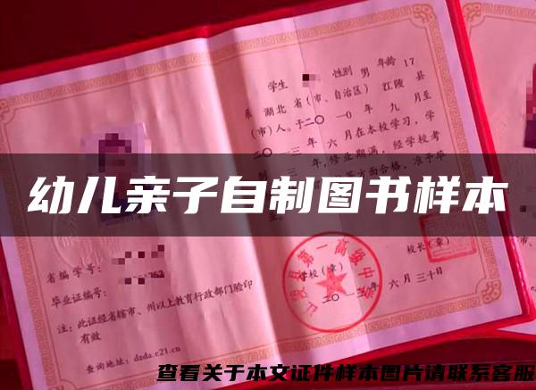 幼兒親子自制圖書樣本