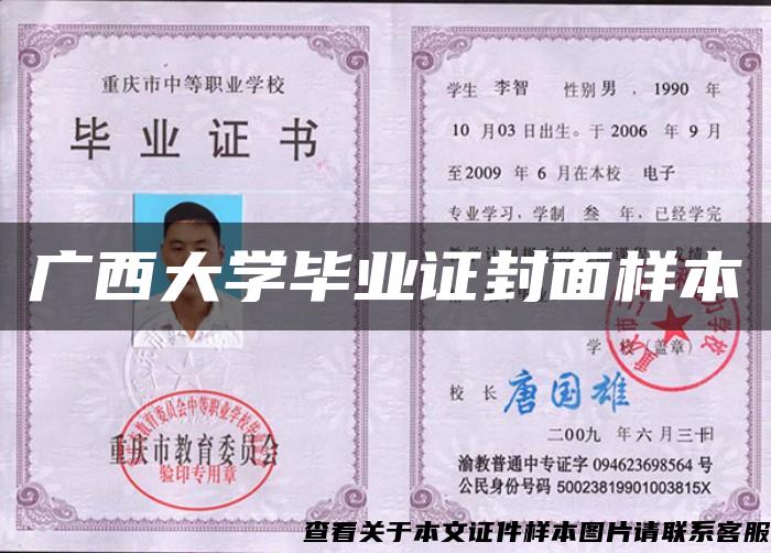 廣西大學畢業證封面樣本