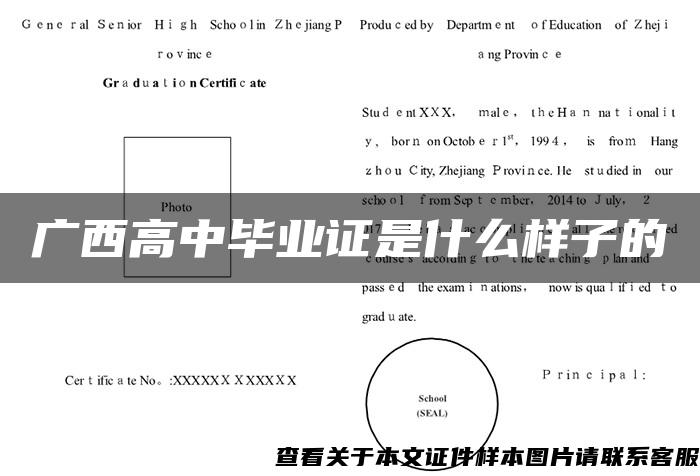 廣西高中畢業證是什么樣子的