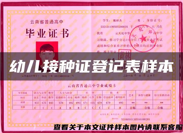 幼兒接種證登記表樣本