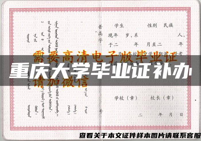 重慶大學畢業證補辦