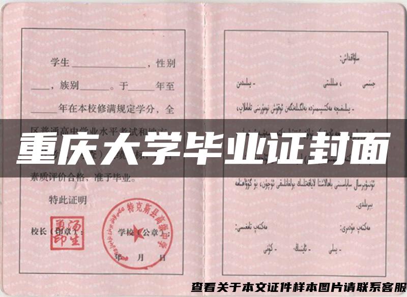 重慶大學畢業證封面