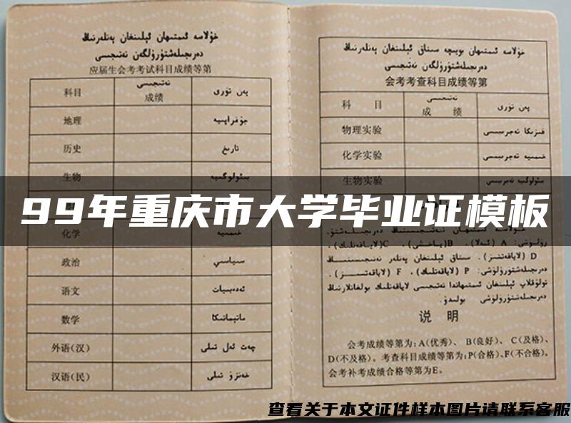 99年重慶市大學畢業證模板