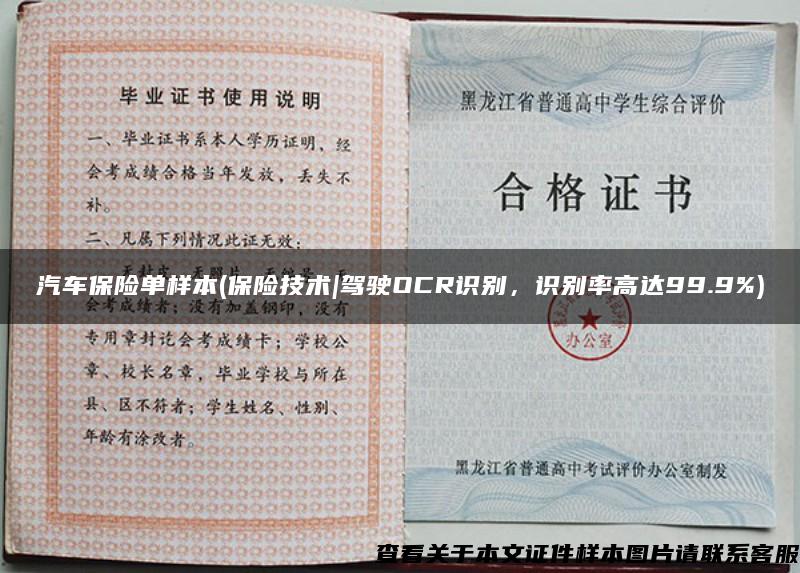 汽車保險單樣本(保險技術|駕駛OCR識別，識別率高達99.9%)