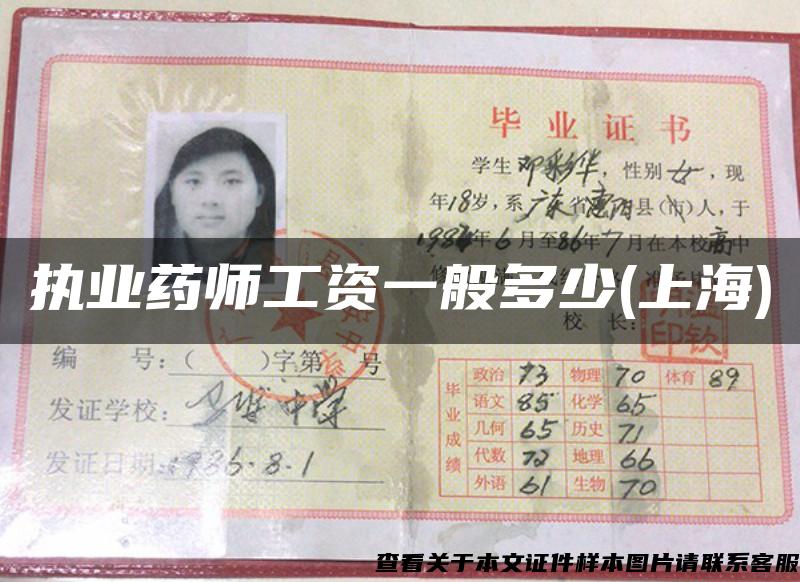 執業藥師工資一般多少(上海)