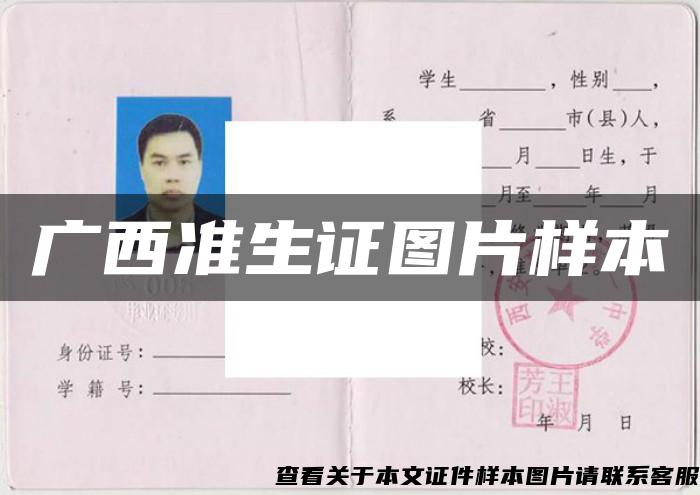 廣西準生證圖片樣本
