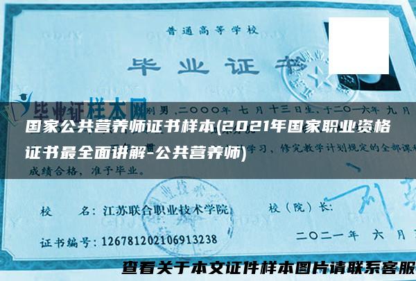 國家公共營養師證書樣本(2021年國家職業資格證書最全面講解-公共營養師)
