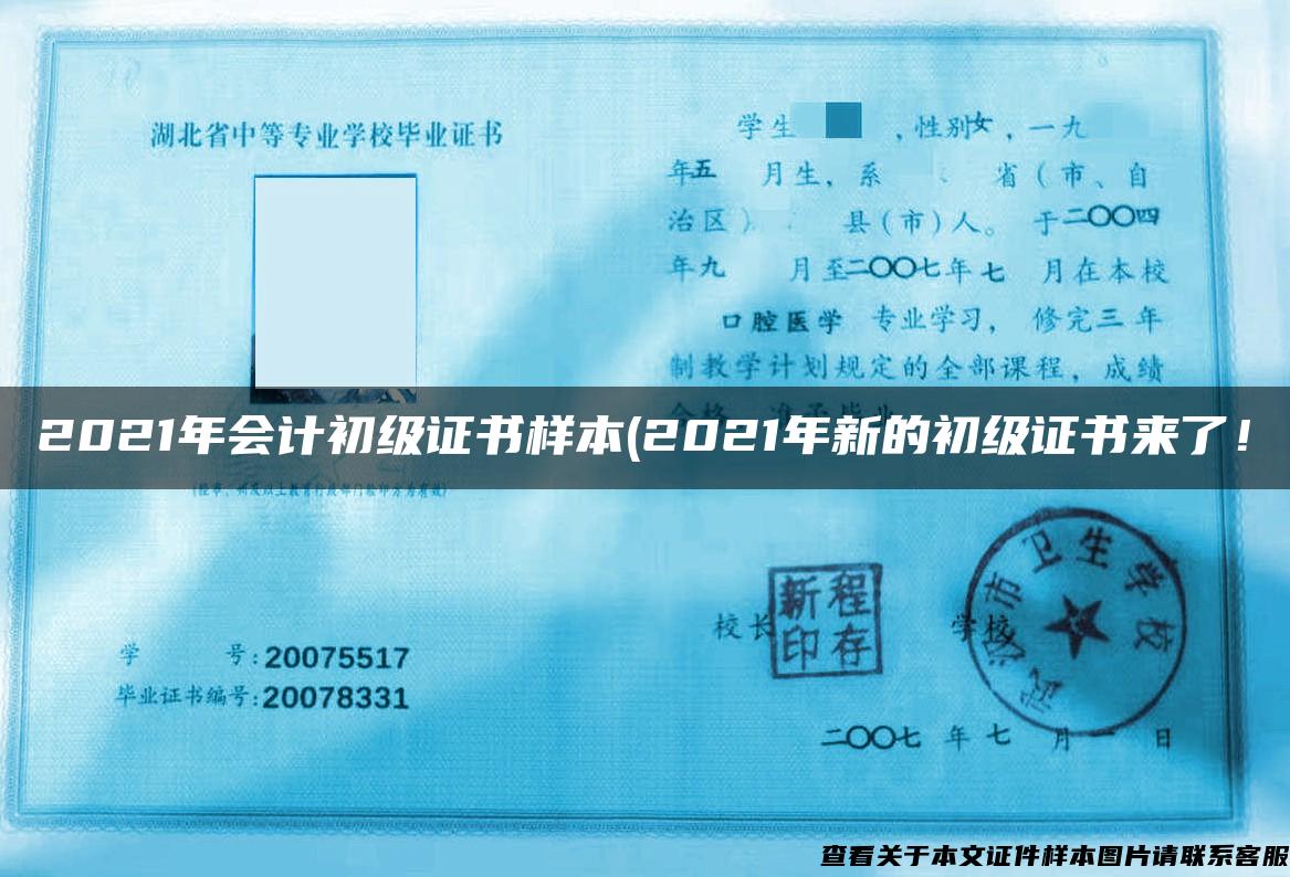 2021年會計初級證書樣本(2021年新的初級證書來了！