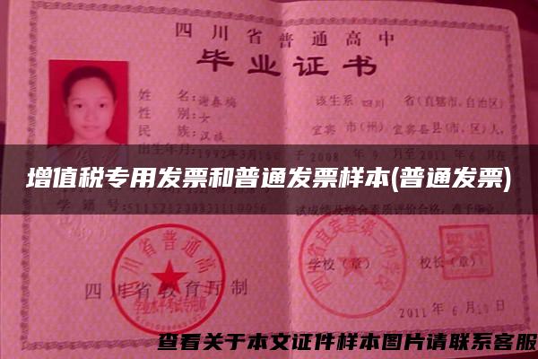 增值稅專用發票和普通發票樣本(普通發票)
