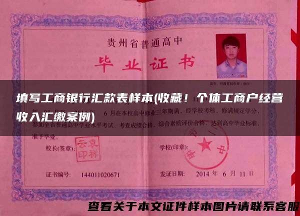 填寫工商銀行匯款表樣本(收藏！個體工商戶經營收入匯繳案例)