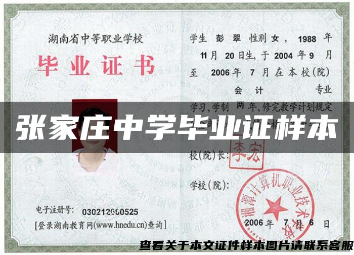 張家莊中學畢業證樣本
