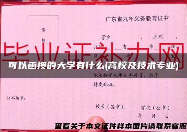 可以函授的大學有什么(高校及技術專業)