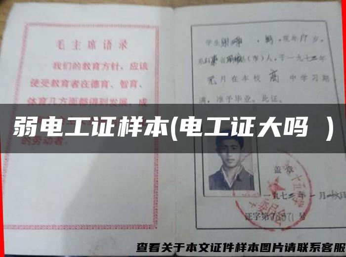 弱電工證樣本(電工證大嗎 )