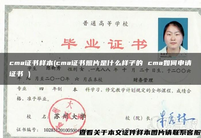 cma證書樣本(cma證書照片是什么樣子的 cma如何申請證書 )