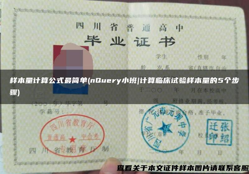 樣本量計算公式最簡單(nQuery小班|計算臨床試驗樣本量的5個步驟)
