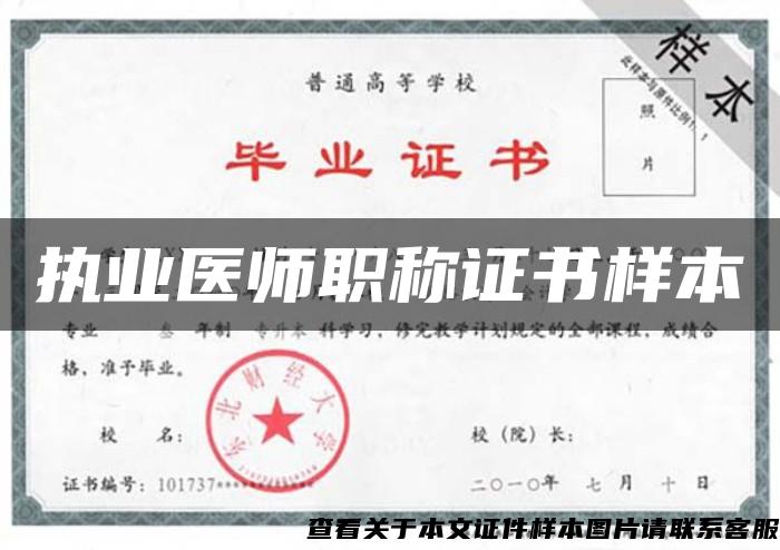 執業醫師職稱證書樣本