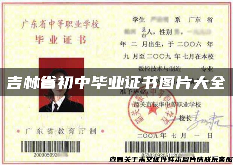 吉林省初中畢業證書圖片大全