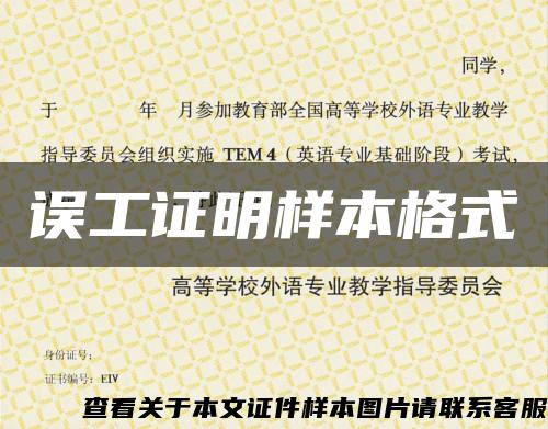 誤工證明樣本格式
