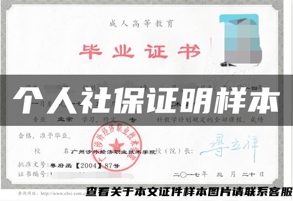個人社保證明樣本