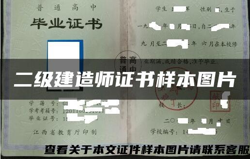 二級建造師證書樣本圖片