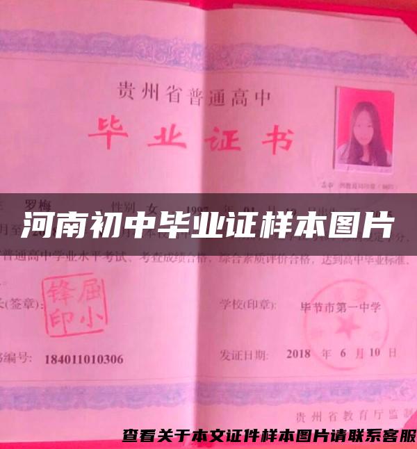 河南初中畢業證樣本圖片