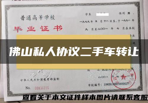 佛山私人協議二手車轉讓